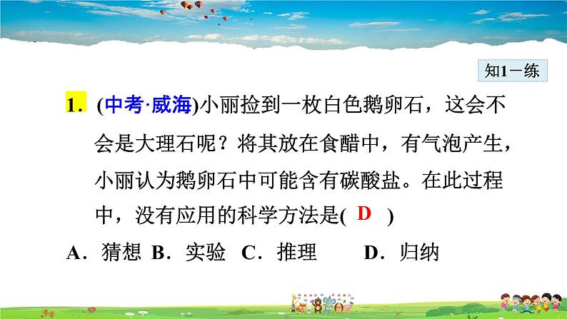 人教版化学九年级上册 第1单元 课题2 化学是一门以实验为基础的科学【课件+素材】08