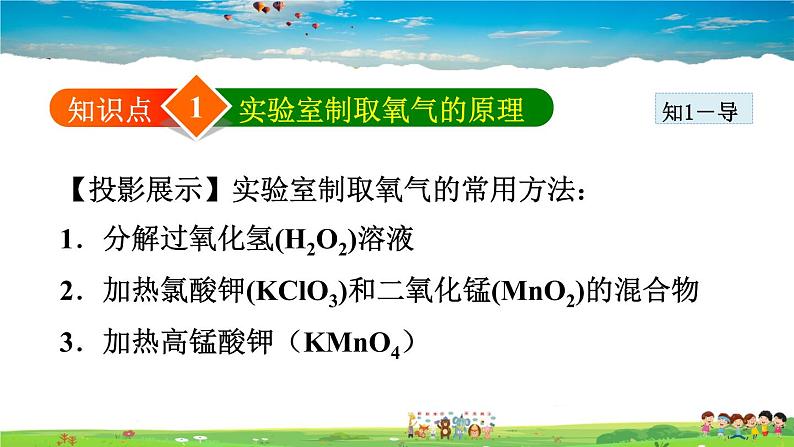 人教版化学九年级上册 第2单元 课题3 制取氧气【课件+素材】04