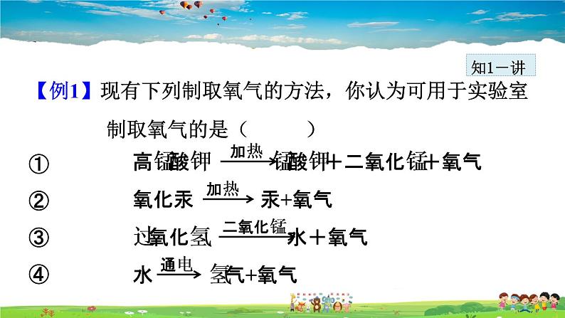 人教版化学九年级上册 第2单元 课题3 制取氧气【课件+素材】06