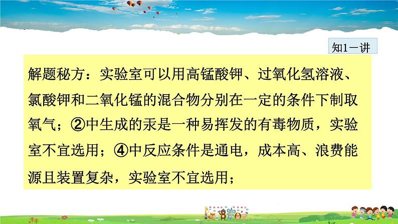 人教版化学九年级上册 第2单元 课题3 制取氧气【课件+素材】08
