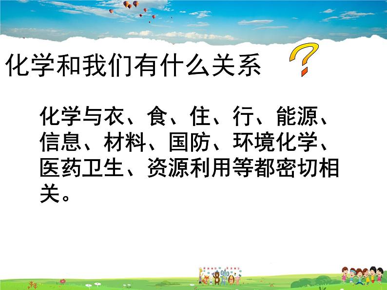 人教版化学九年级上册 绪言 化学使世界变得更加绚丽多彩【课件】第8页