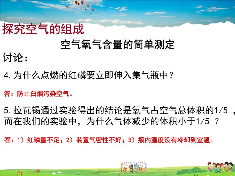 人教版化学九年级上册 2.1 空气【课件】07