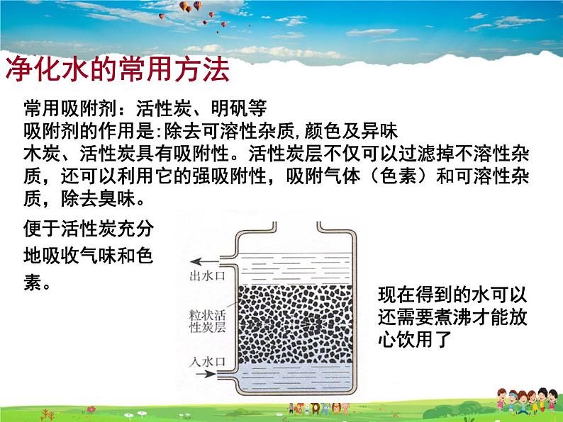 人教版化学九年级上册 4.2 水的净化【课件】第6页