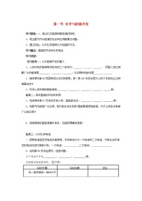 初中化学鲁教版九年级下册第十一单元  化学与社会发展第一节  化学与能源开发学案