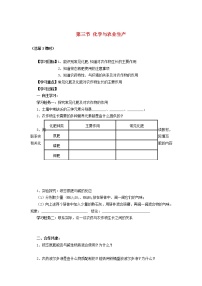 初中化学鲁教版九年级下册第三节  化学与农业生产导学案