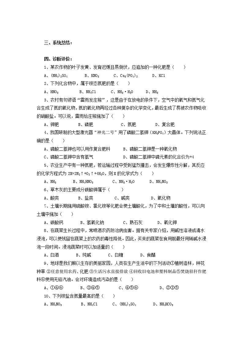 鲁教初中化学九下《第十一单元  第3节 化学与农业生产》学案第2页