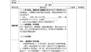 2020-2021学年第二单元 探秘水世界第一节 运动的水分子教案