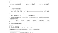 初中鲁教版 (五四制)第三节 物质组成的表示学案