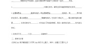 鲁教版 (五四制)八年级全册第三节 物质组成的表示导学案