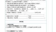 2020-2021学年3 海水“制碱”教案设计