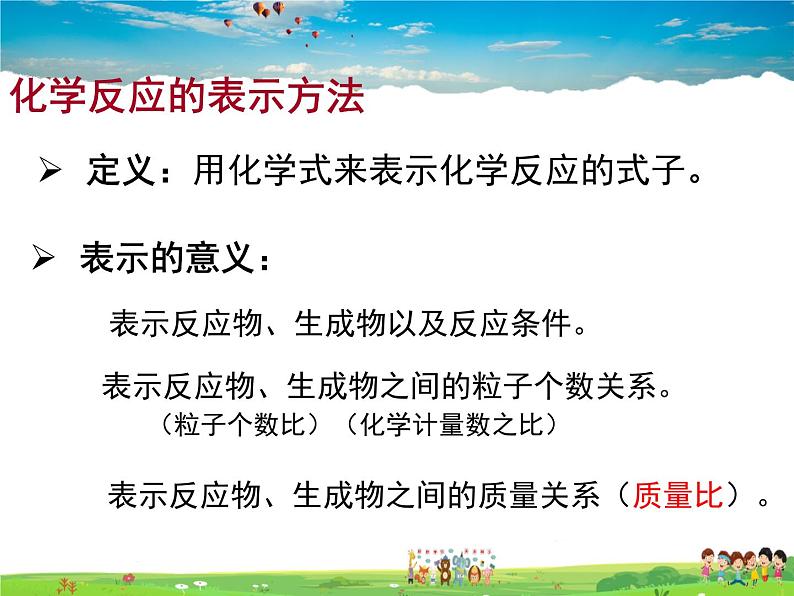 化学方程式的书写与运用PPT课件免费下载02