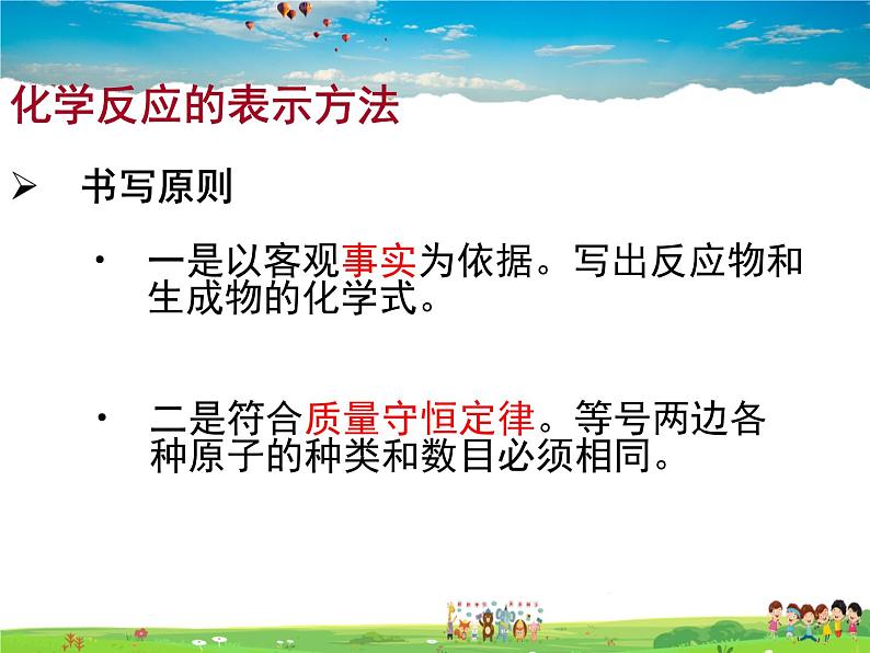 化学方程式的书写与运用PPT课件免费下载04