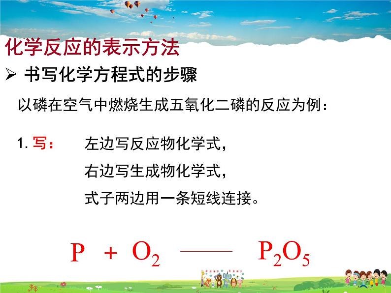 化学方程式的书写与运用PPT课件免费下载08