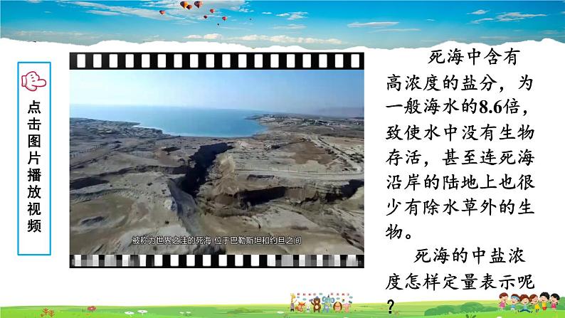 课题3 溶液的浓度第2页