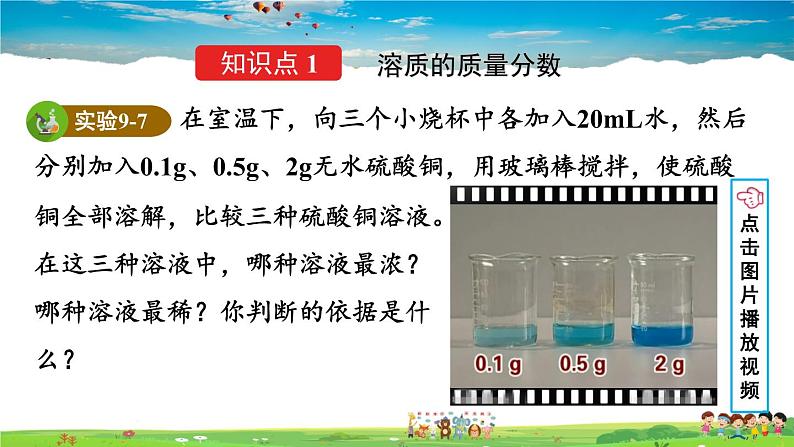 课题3 溶液的浓度第4页