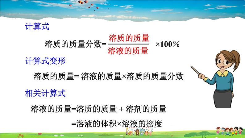 课题3 溶液的浓度第7页