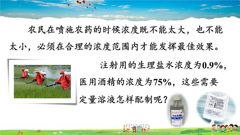 实验活动5 一定溶质质量分数的氯化钠溶液的配制第2页