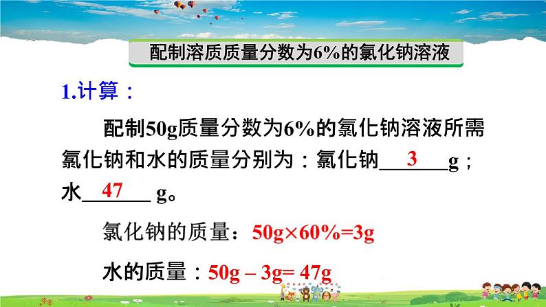 实验活动5 一定溶质质量分数的氯化钠溶液的配制第5页