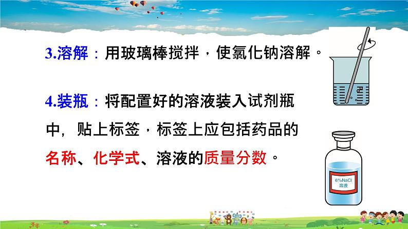实验活动5 一定溶质质量分数的氯化钠溶液的配制第8页