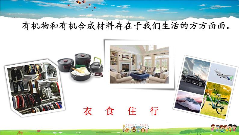 人教版化学九年级下册 第十二单元 化学与生活 课题3 有机合成材料【课件+素材】02