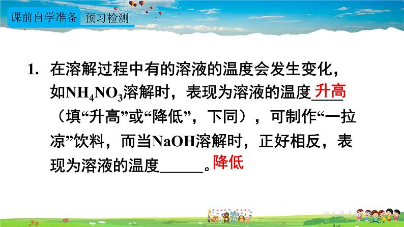 人教版化学九年级下册 第九单元 课题1 溶液的形成 第2课时 溶解时的吸热或放热现象 乳化现象【课件+素材】03