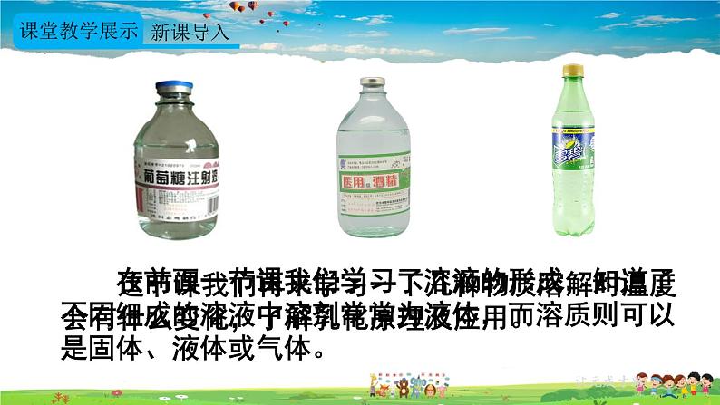 人教版化学九年级下册 第九单元 课题1 溶液的形成 第2课时 溶解时的吸热或放热现象 乳化现象【课件+素材】05