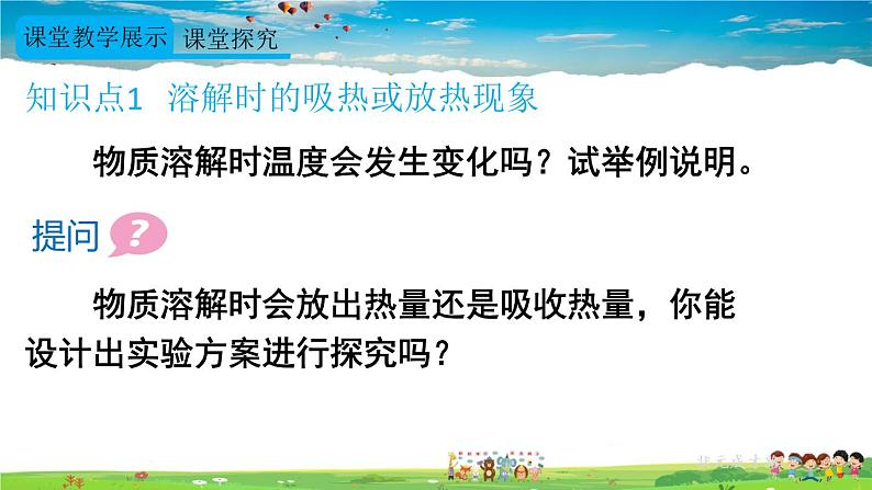 人教版化学九年级下册 第九单元 课题1 溶液的形成 第2课时 溶解时的吸热或放热现象 乳化现象【课件+素材】06