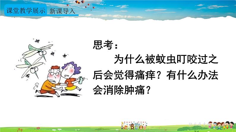 人教版化学九年级下册 第十单元 课题2 酸和碱的中和反应 第1课时 中和反应【课件+素材】05