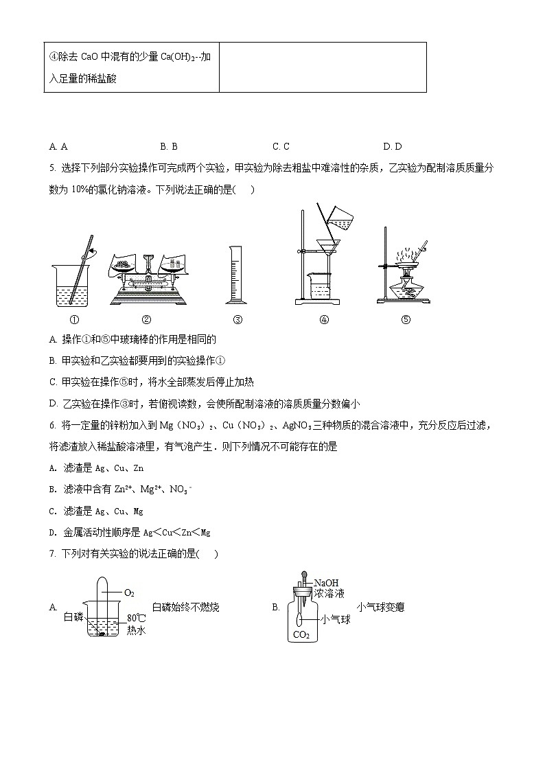 精品解析:2020年内蒙古呼和浩特市土默特左旗中考一模化学试题02