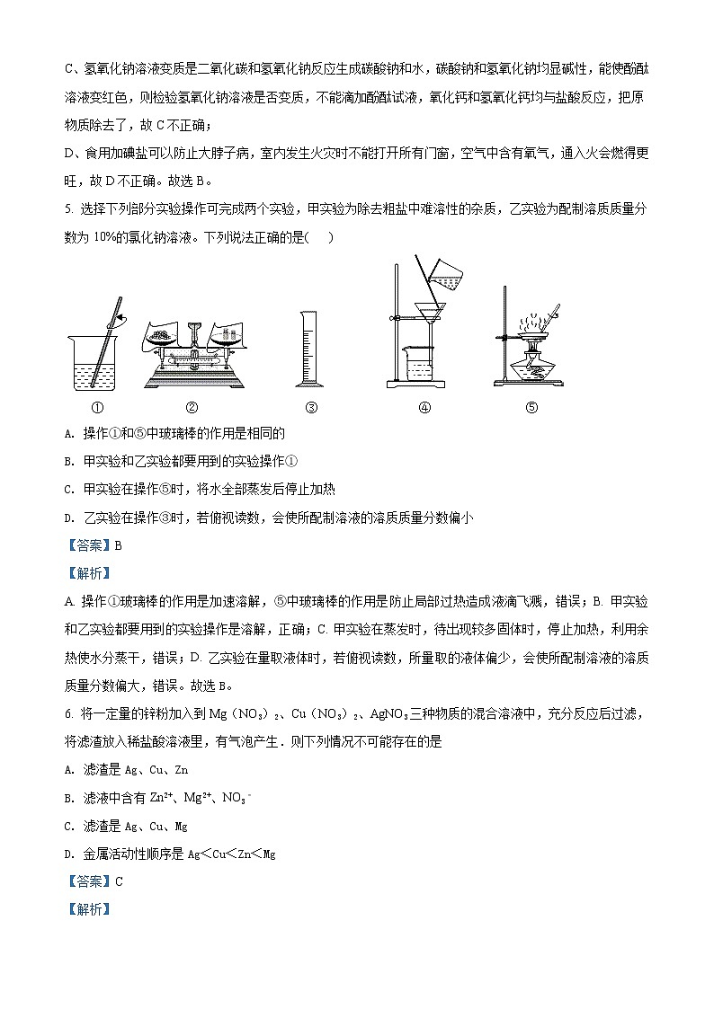 精品解析:2020年内蒙古呼和浩特市土默特左旗中考一模化学试题03