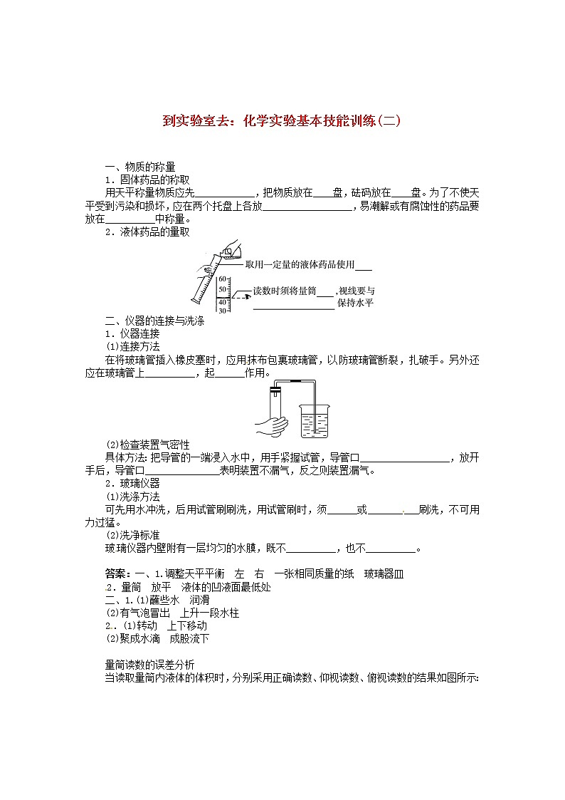 九年级化学上册 到实验室去 化学实验基本技能训练复习2 鲁教版学案第1页