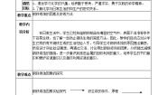 初中化学鲁教版 (五四制)九年级全册3 钢铁的锈蚀与防护教案