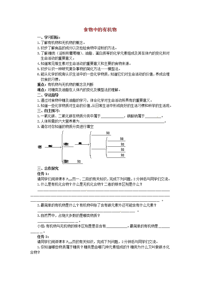 鲁教五四制初中化学九年级全册《第五单元 1 食物中的有机物》教案第1页