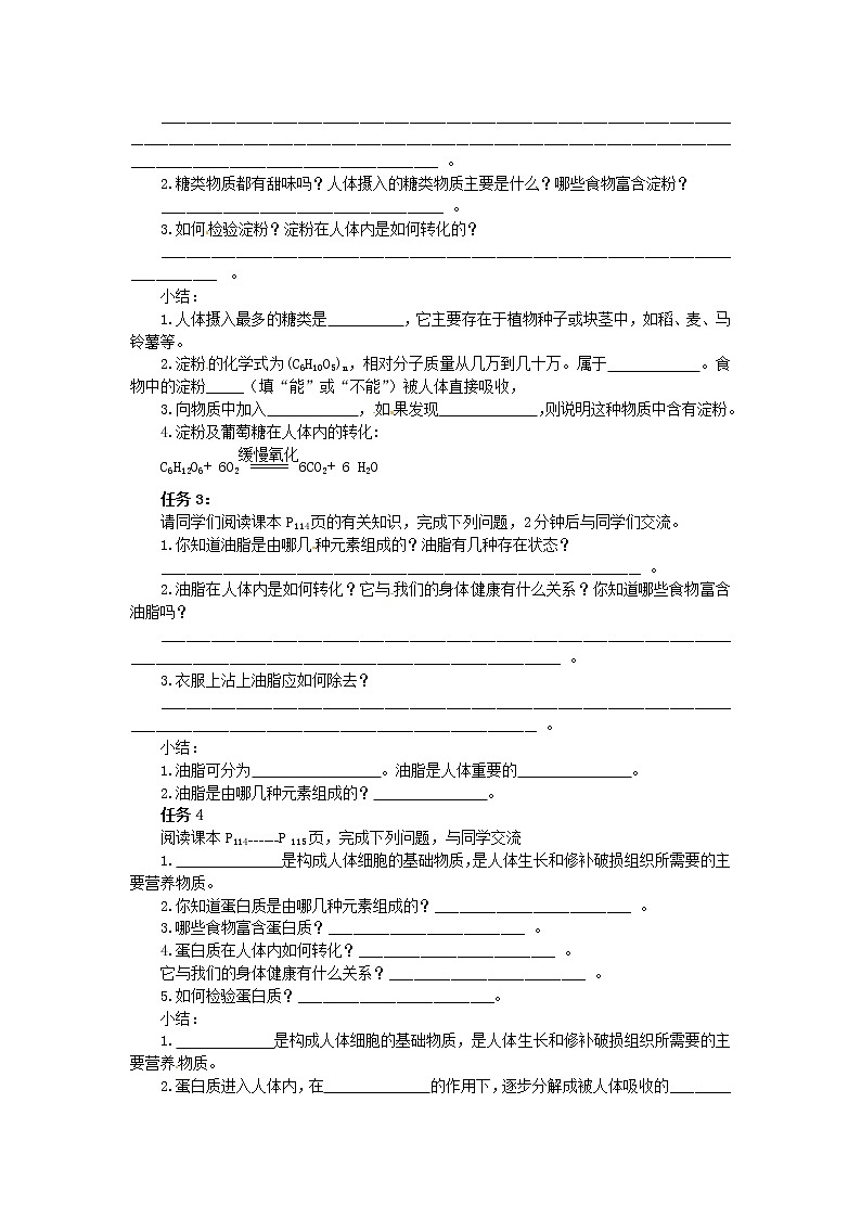 鲁教五四制初中化学九年级全册《第五单元 1 食物中的有机物》教案第2页