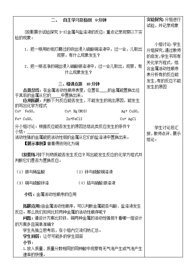 鲁教五四制初中化学九年级全册《第四单元 2 金属的化学性质》教案02