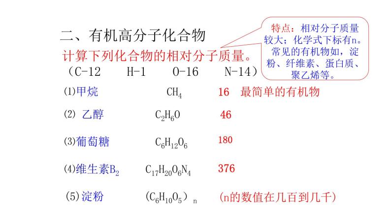 8.1 什么是有机化合物 课件—2020-2021学年九年级化学沪教版下册06