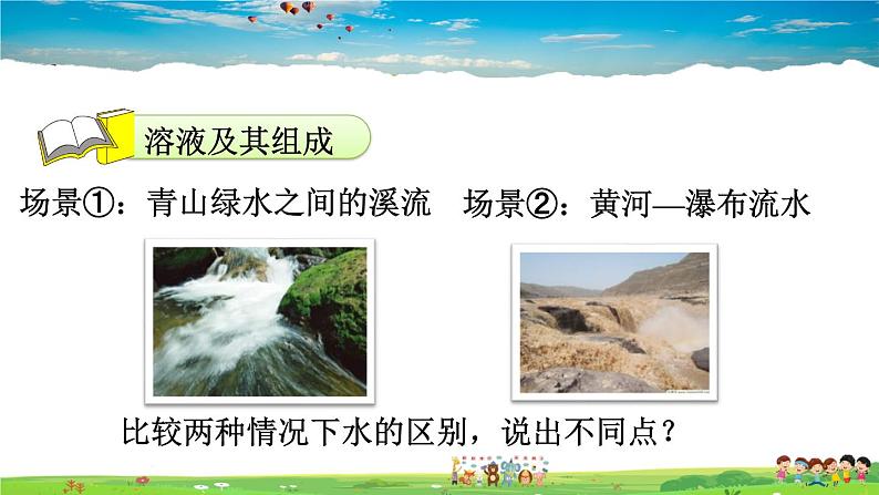 人教版化学九年级下册 9.1.1 溶液及其组成【课件+素材】03