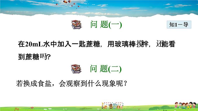 人教版化学九年级下册 9.1.1 溶液及其组成【课件+素材】05