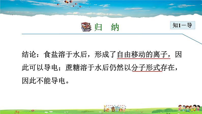 人教版化学九年级下册 9.1.1 溶液及其组成【课件+素材】08