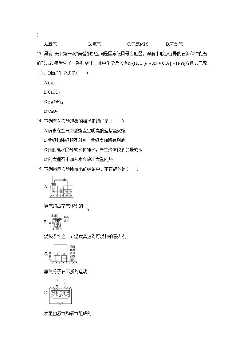 2020年河北省邯郸市复兴区中考化学一模试卷_(带答案解析).docx03