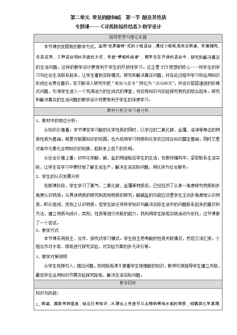 鲁教版(五四制)九年级全一册 2. 酸及其性质(1)(教案)第1页