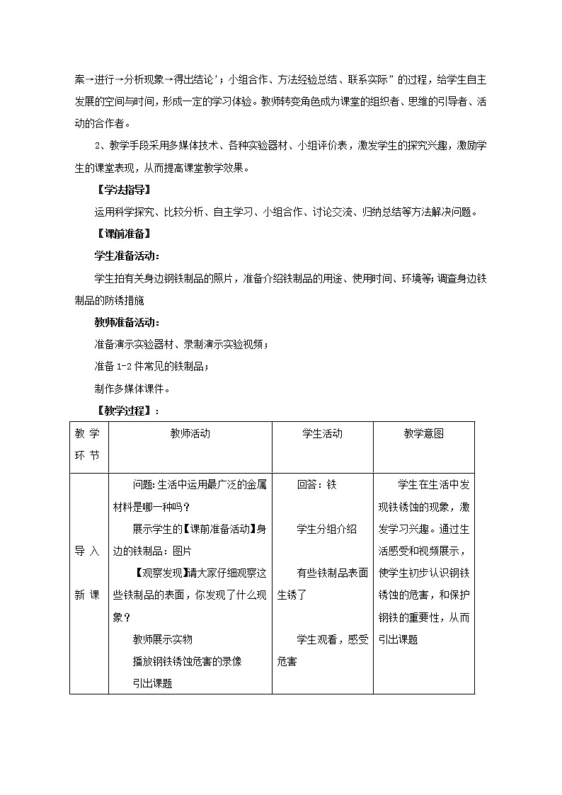 鲁教版(五四制)九年级全一册 4.3 钢铁的锈蚀与防护(教案)第3页