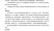 化学3 钢铁的锈蚀与防护教学设计