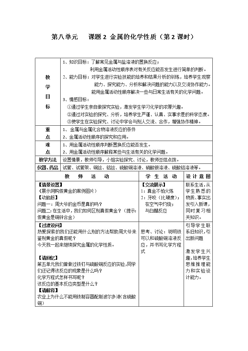 鲁教版(五四制)九年级全一册 4.2  金属的化学性质(2)(教案)第1页