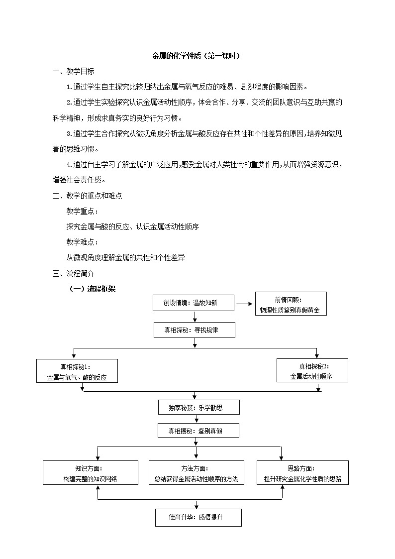 鲁教版(五四制)九年级全一册 4.2 金属的化学性质(教案)01