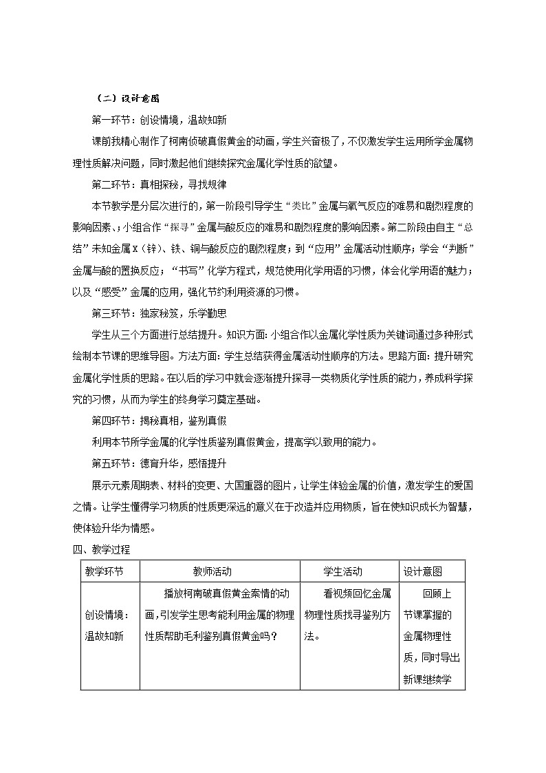 鲁教版(五四制)九年级全一册 4.2 金属的化学性质(教案)02