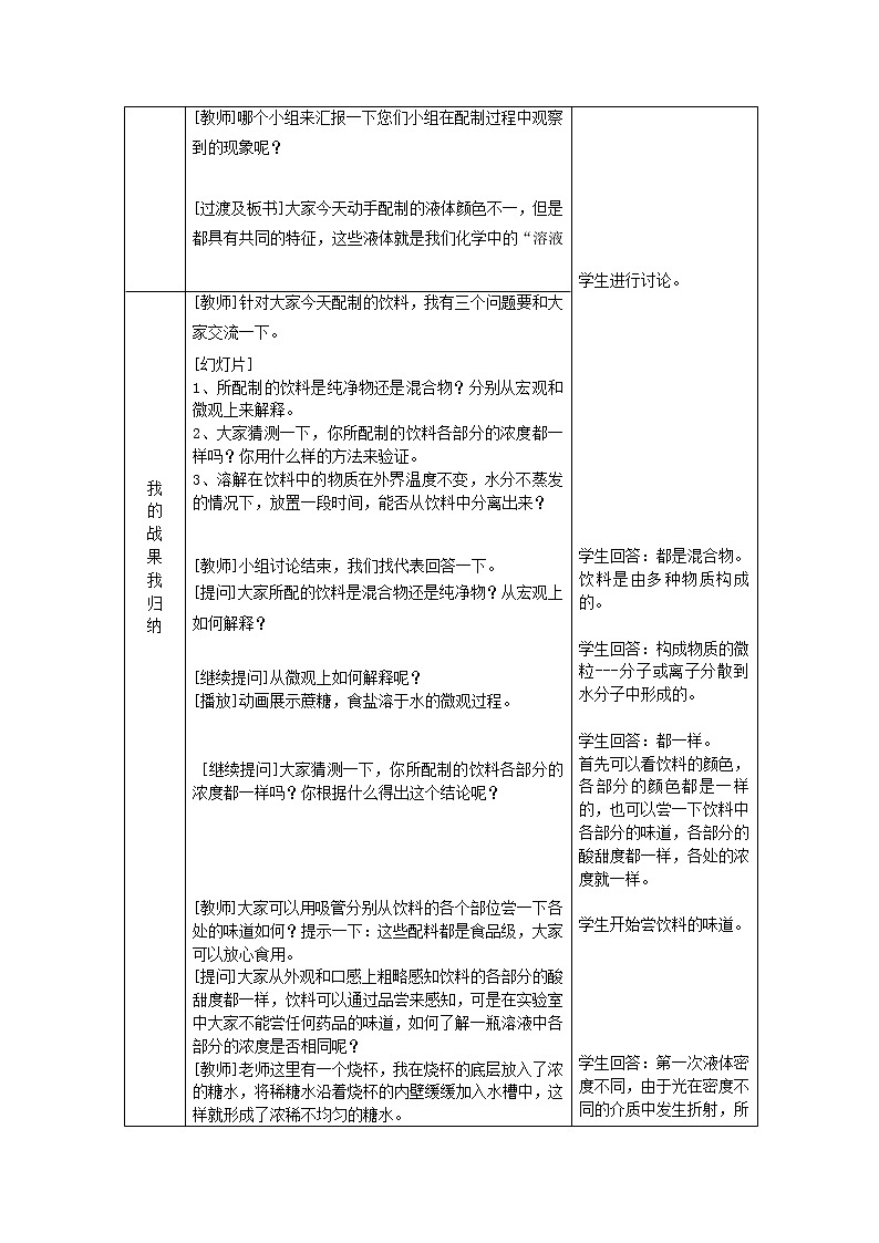 鲁教版(五四制)九年级全一册 1.溶液的形成(教案)02