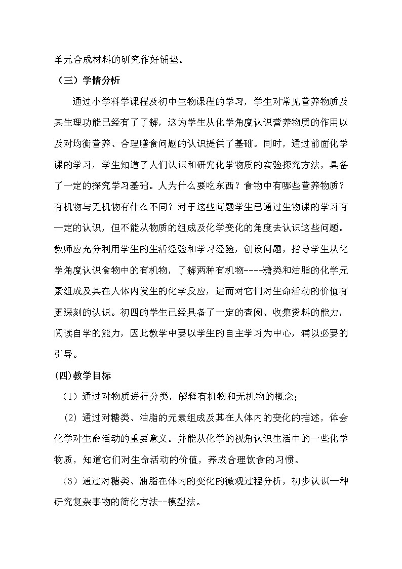 鲁教版(五四制)九年级全一册 5. 食物中的有机物(1)(教案)02
