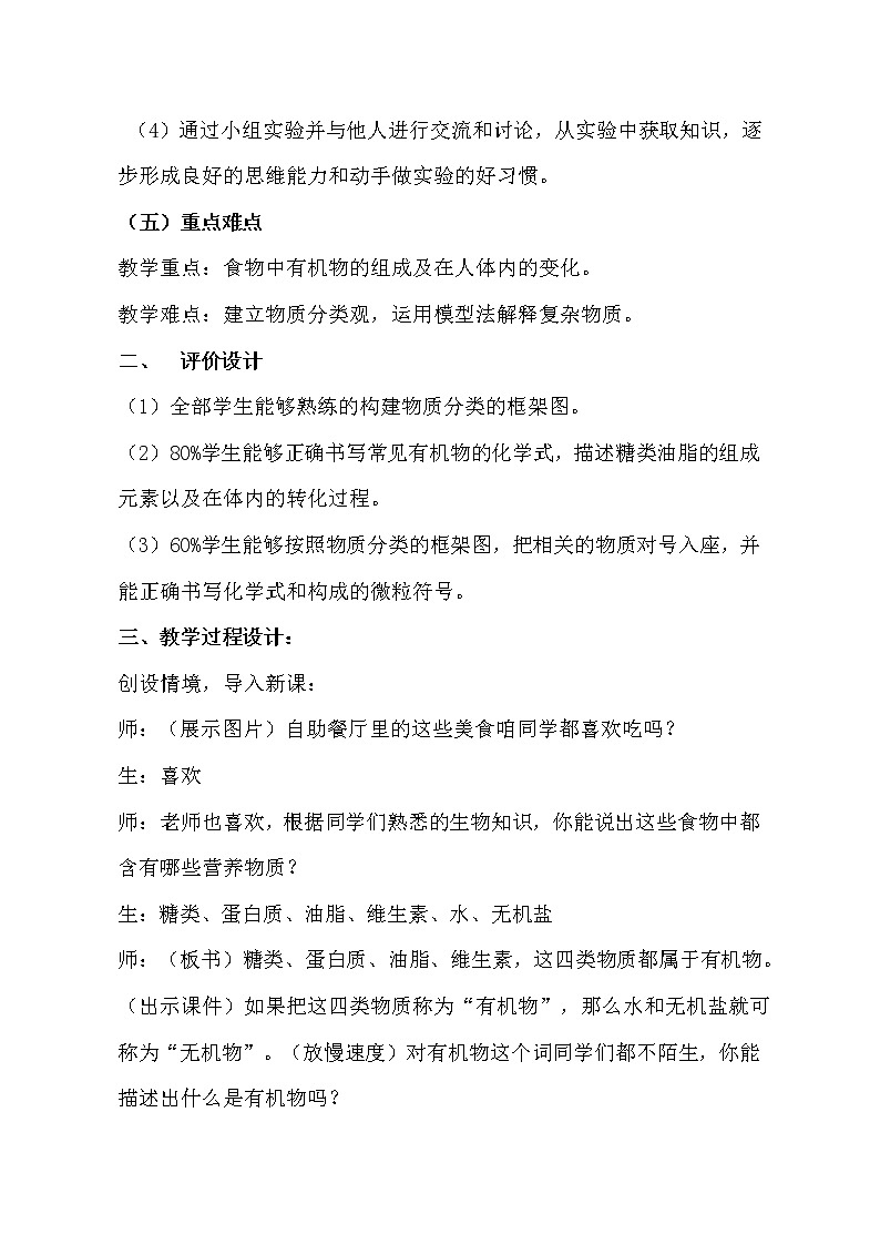 鲁教版(五四制)九年级全一册 5. 食物中的有机物(1)(教案)03