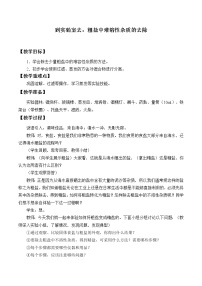 化学九年级全册到实验室去：粗盐中难溶性杂质的去除教学设计及反思